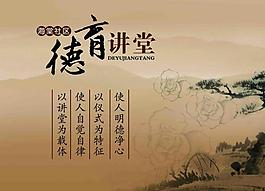 德育講堂展板圖片