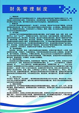 管理制度展板图片