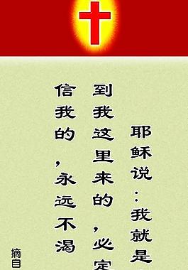 基督教展板图片