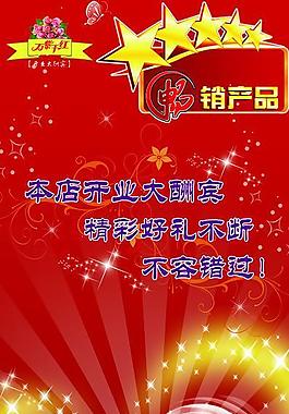 盛大開業(yè)展板圖片