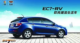 帝豪ec7 rv吊旗图片