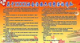 社會治安整治展板圖片