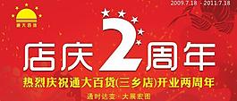 商场店庆2周年吊旗图片
