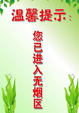 溫馨提示展板圖片