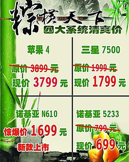 端午節(jié)手機pop吊旗圖片