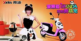 雅迪愛熊貓萌寵吊旗圖片
