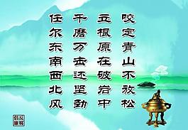 廉政文化展板圖片