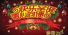 圣誕節(jié)商場吊旗設(shè)計模板圖片