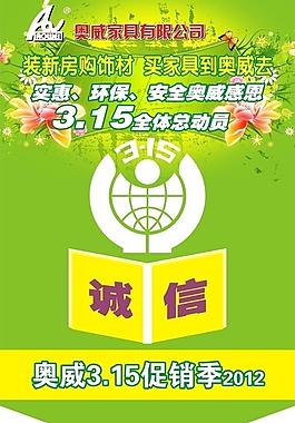 奥威3 15全体总动员 吊旗图片