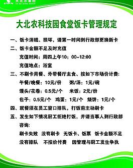 大北農展板圖片