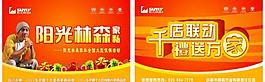 吊旗 千店聯動 禮送萬家圖片