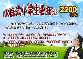 暑假家教托班展板圖片