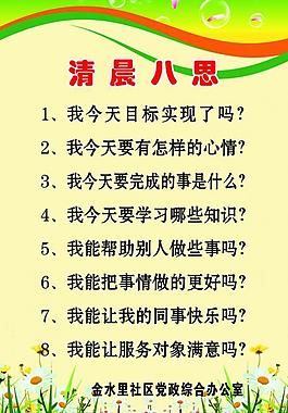 清晨八思展板圖片
