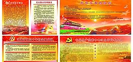 黨建展板模板圖片