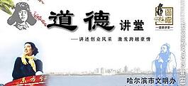 道德講堂展板圖片
