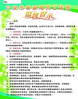 溫馨提示展板圖片