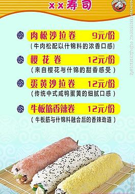 壽司宣傳展板圖片