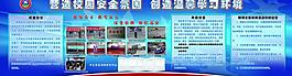 学校安全展板图片