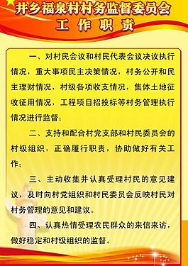 黨建制度展板圖片