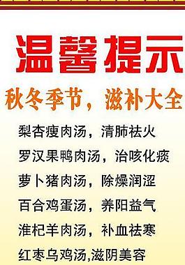 滋補溫馨提示展板圖片