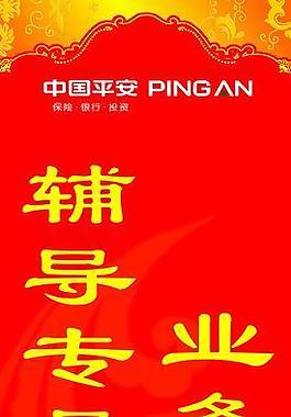 良師益友展板圖片