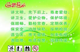 温馨提示展板图片