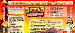 十七大展板圖片