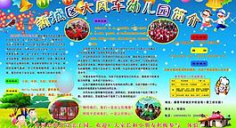 幼兒園展板圖片