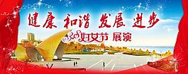 婦女節(jié)展板圖片