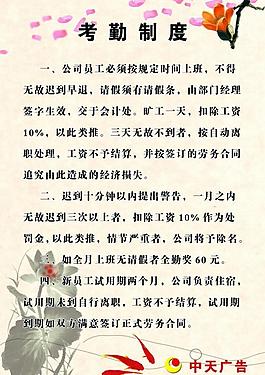 考勤制度展板圖片