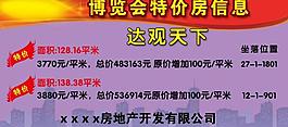 博覽會特價房信息展板圖片