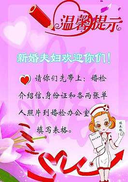 妇幼温馨提示展板图片