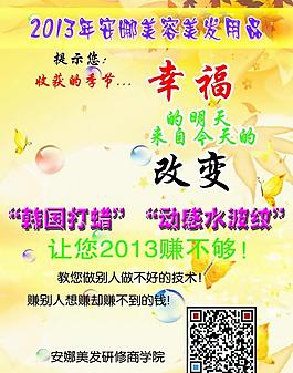 美容美發(fā)模板展板素材圖片