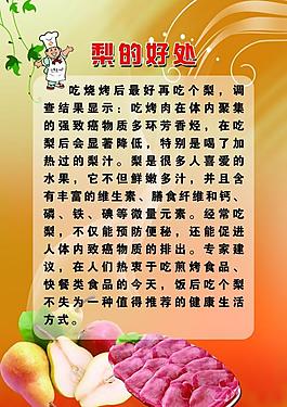 梨的好處展板圖片