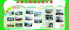 水利工程建設展板圖片
