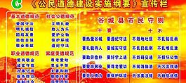 市民守則展板圖片