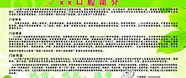 口腔简介展板图片