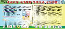 反对邪教展板图片