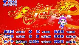 生日快樂(lè)展板圖片