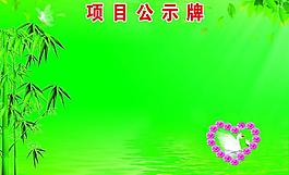 項目公示欄展板圖片
