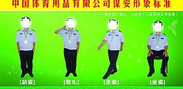 保安形象展板圖片