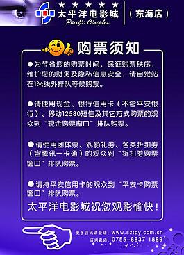 購票須知展板圖片