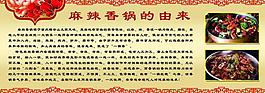 麻辣香鍋展板圖片