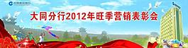 建设银行展板图片