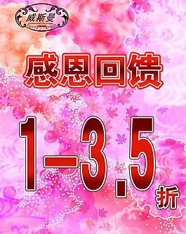 打折促销展板图片
