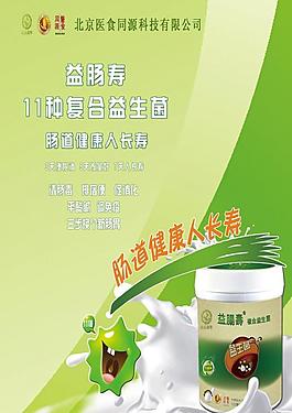 益肠寿展板背景图片