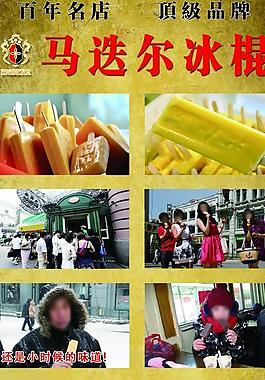 馬迭爾宣傳展板圖片