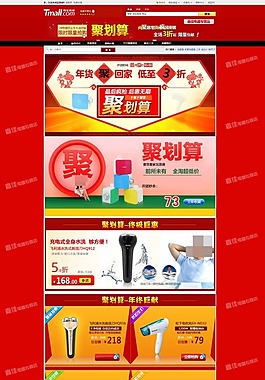 淘寶首頁模板模板下載