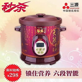 淘宝智能紫砂电饭锅素材下载