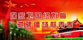 国防教育展板图片